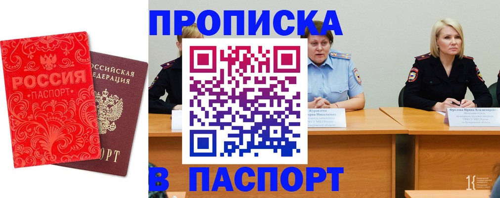 прописка ребенка в Сураже