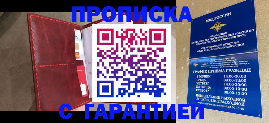 временная прописка в Сураже