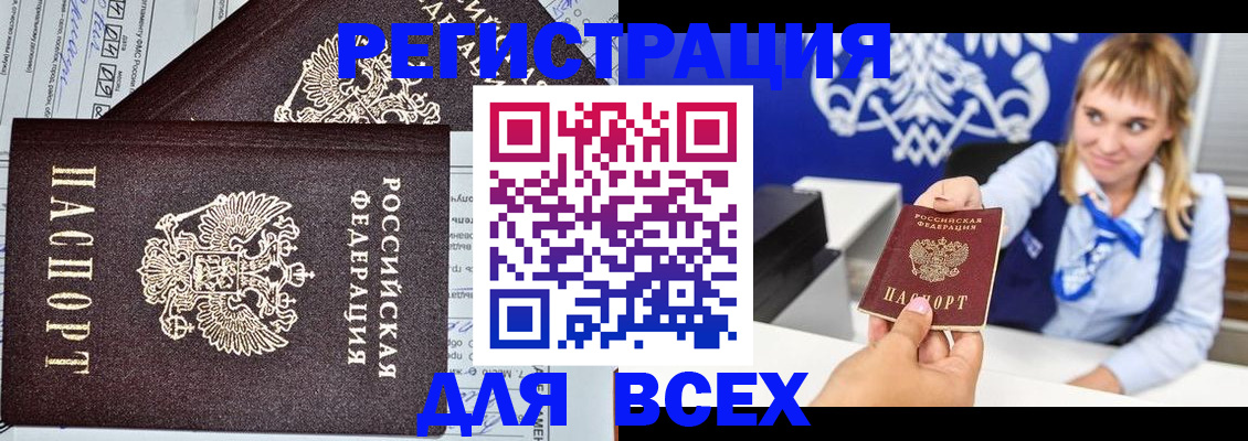 временная регистрация в Сураже